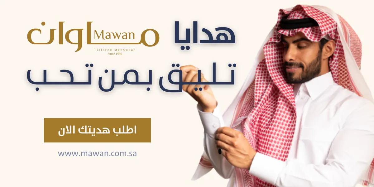 بطاقة إهداء ماوان