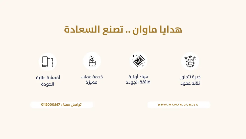خدمات ماوان وتفصيل الثوب السعودي